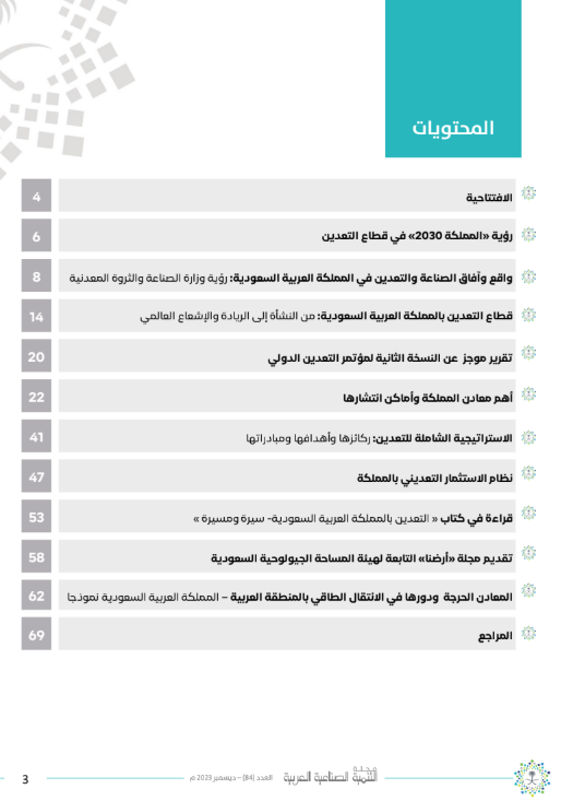 ورشة عمل حول الآثار الاقتصادية والصناعية لتطبيقات الذكاء الصناعي