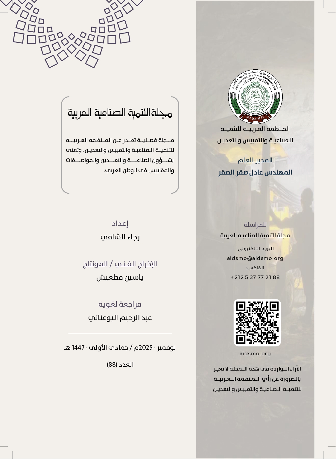 محتوى التنمية الصناعية العربية