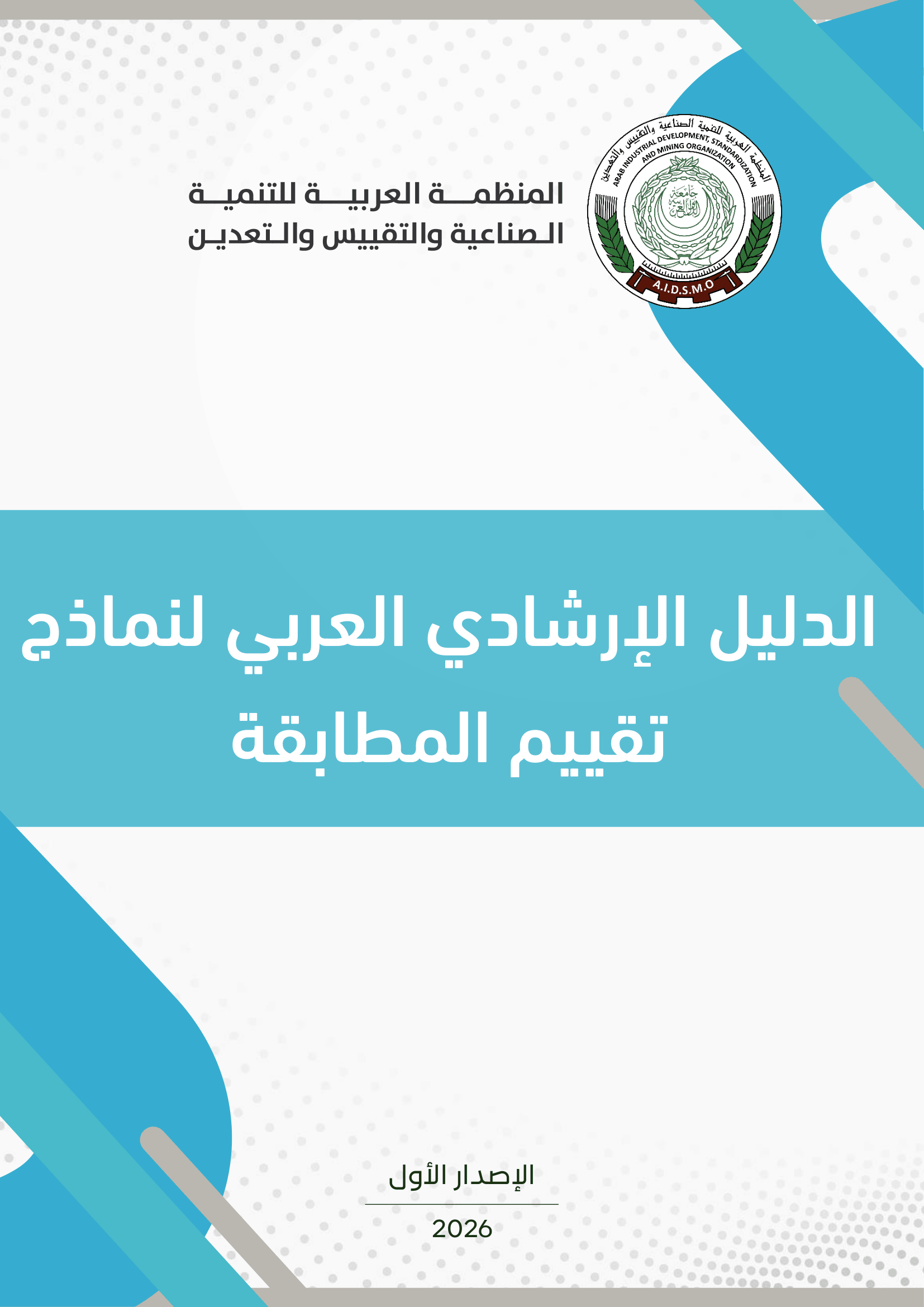 رأس المال الفكري