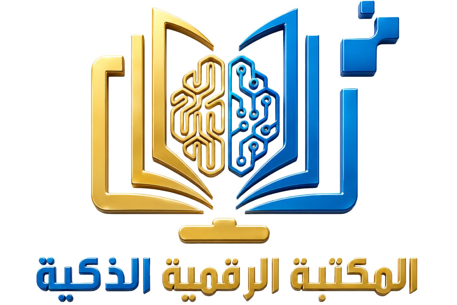 المكتبة الرقمية