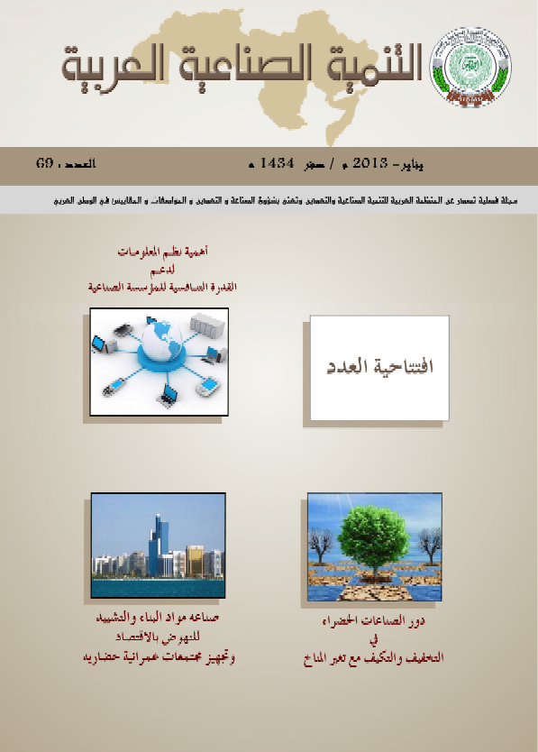 التنمية الصناعية العربية