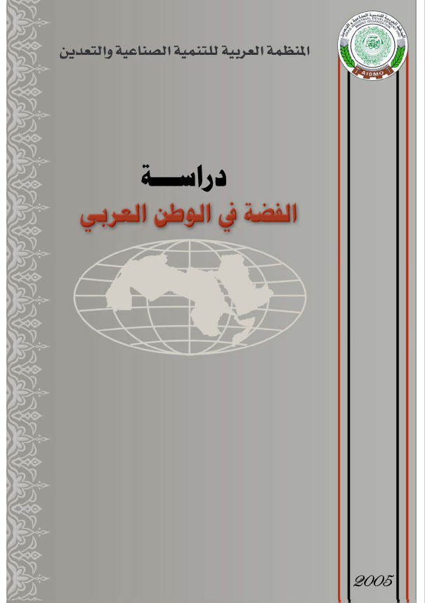 المؤتمر العربي  السادس للمعلومات الصناعية