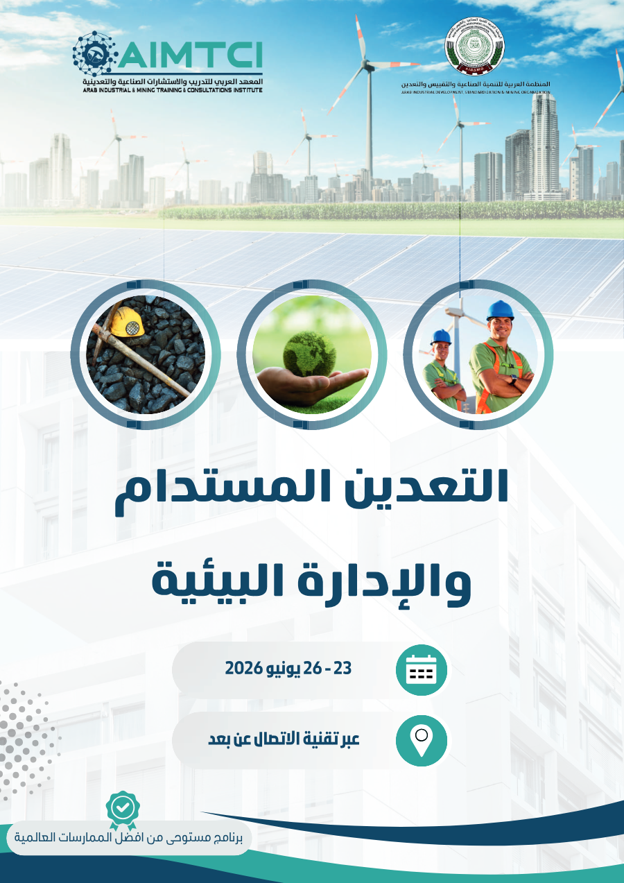 التعدين المستدام والإدارة البيئية