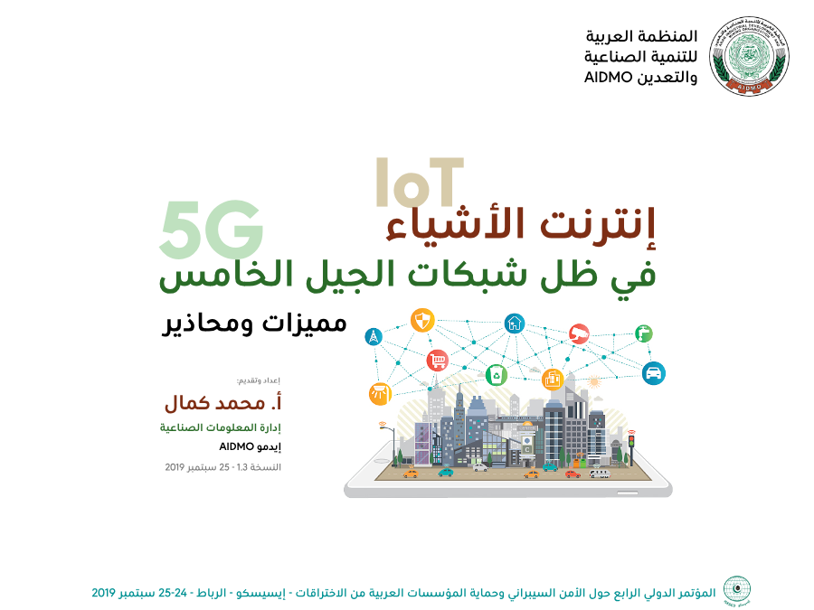 المؤتمر الدولي الرابع حول الأمن السيبراني