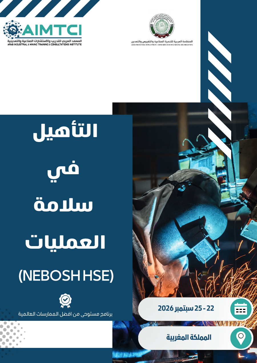 التأهيل في سلامة العمليات (NEBOSH HSE)