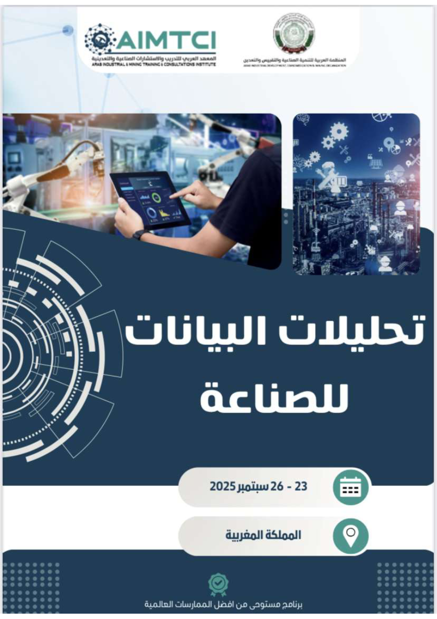 تحليلات البيانات للصناعة