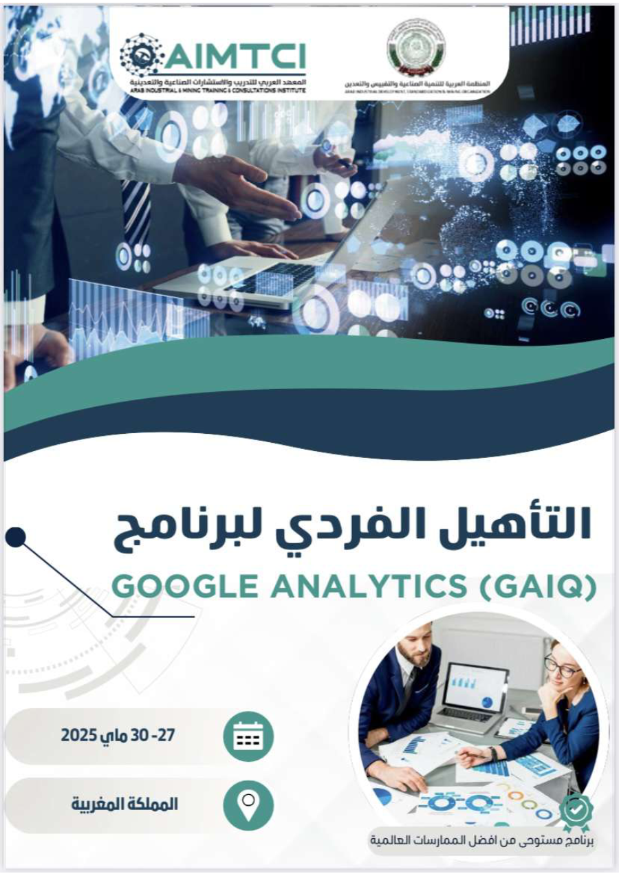 التأهيل الفردي لبرنامج Google analytics GAIQ