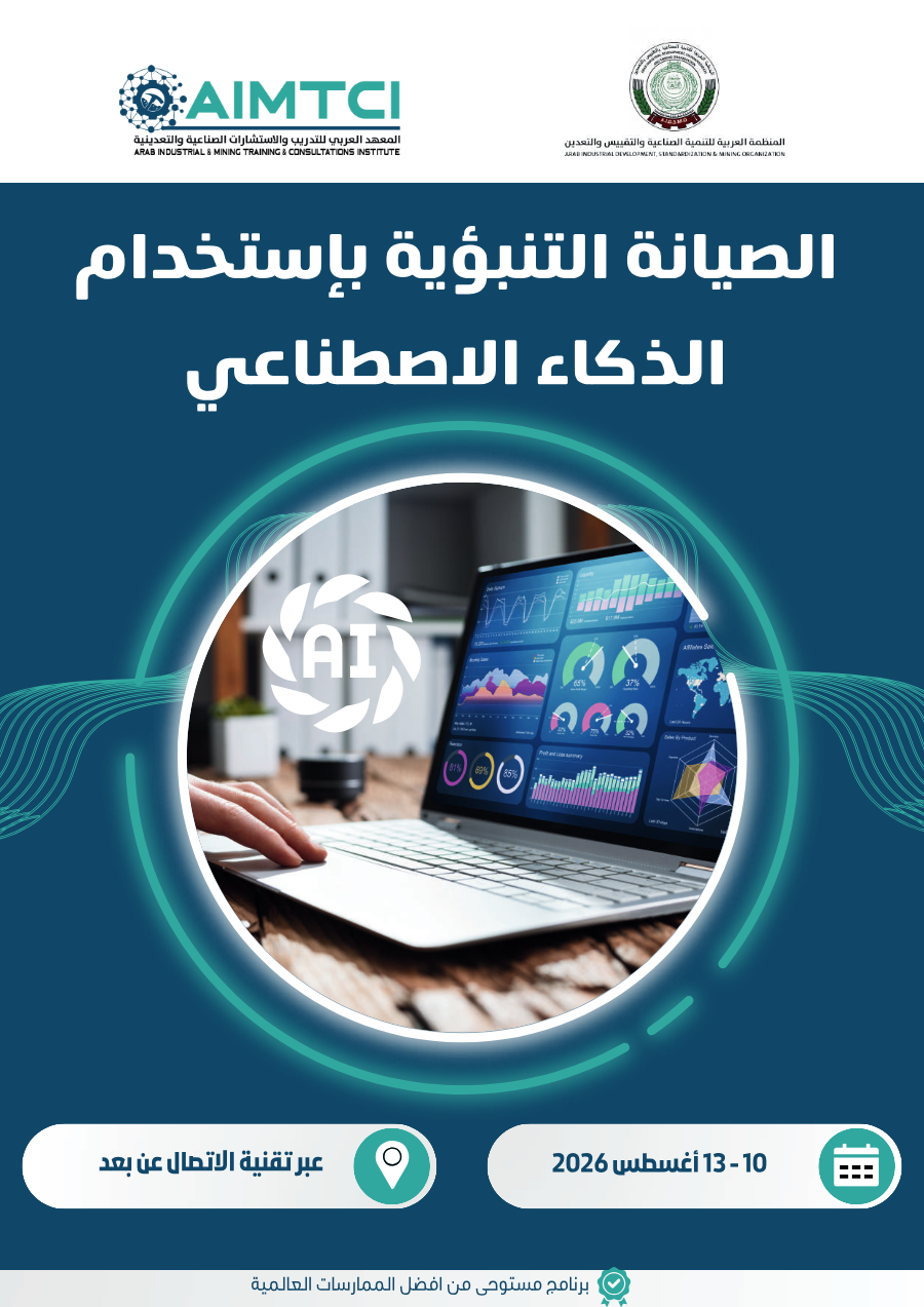 الصيانة التنبؤية بإستخدام الذكاء الاصطناعي