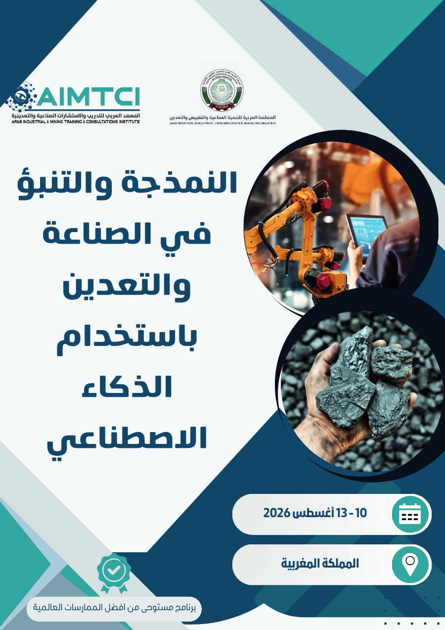 النمذجة والتنبؤ في الصناعة والتعدين باستخدام الذكاء الاصطناعي