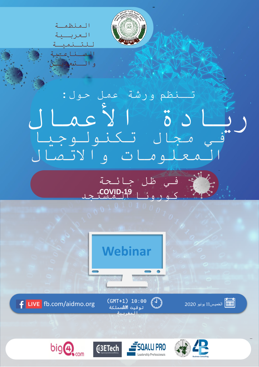 ورشة عمل حول ريادة الأعمال في مجال تكنولوجيا المعلومات والاتصال