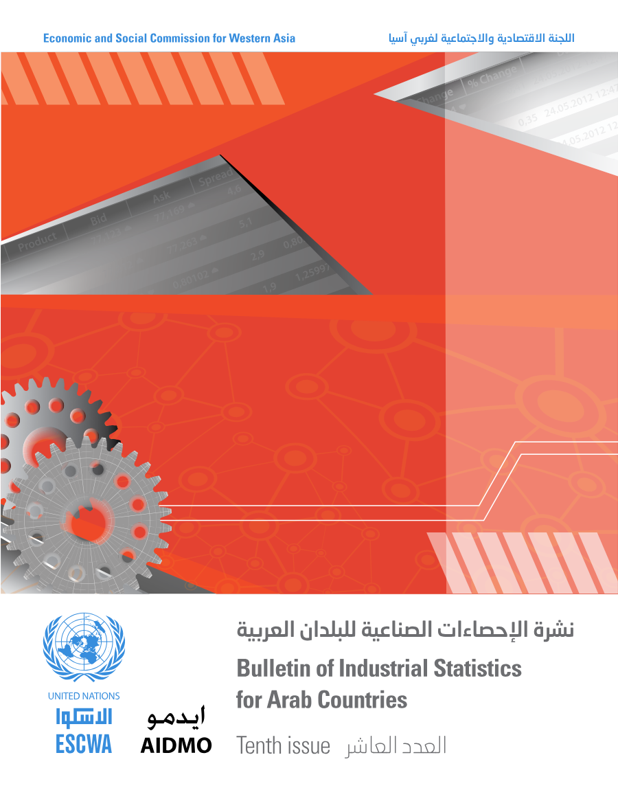نشرة الإحصاءات الصناعية للبلدان العربية