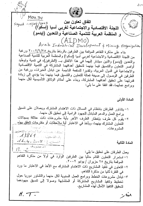 إتفاق تعاون بين المنظمة والإسكوا