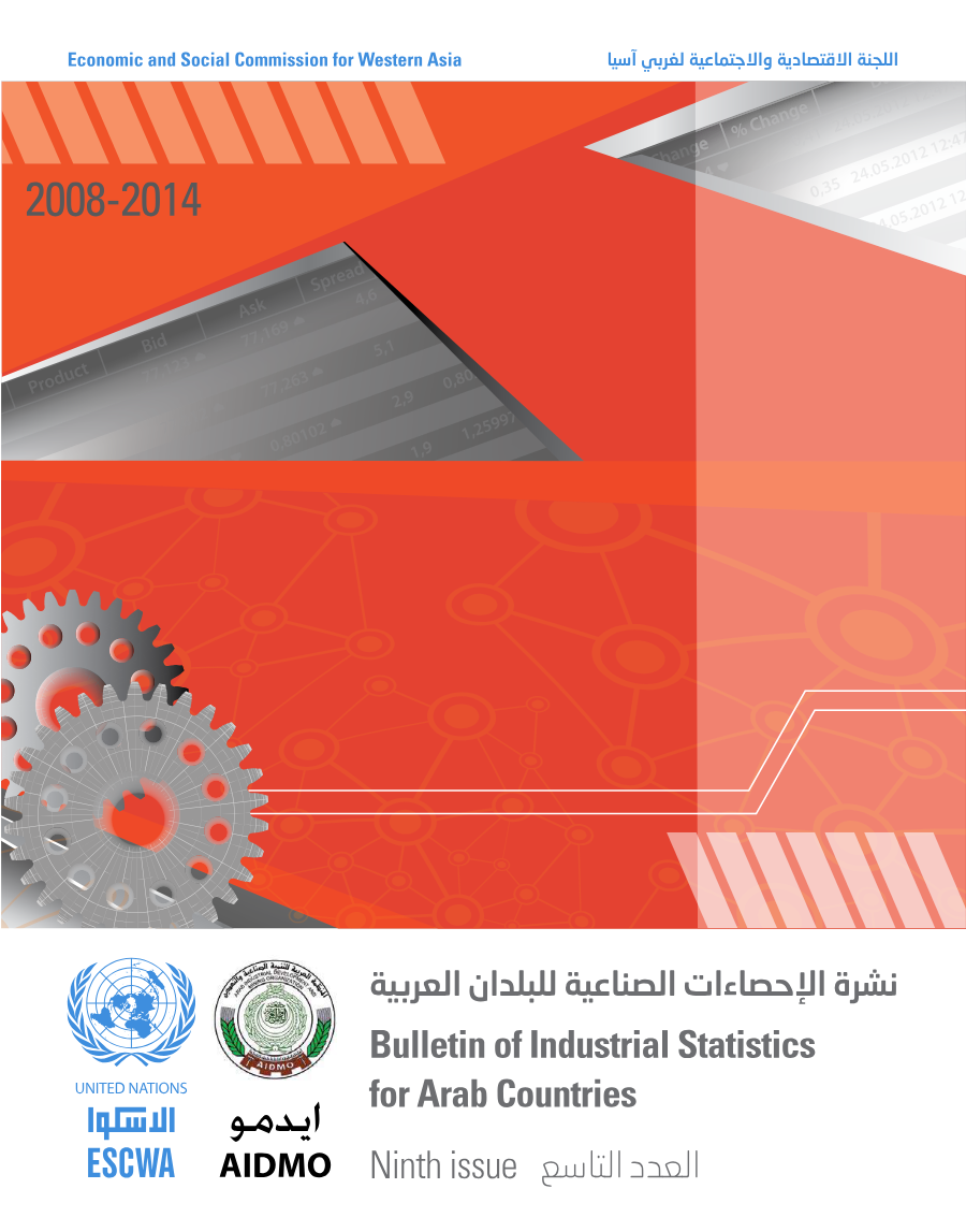 نشرة الإحصاءات الصناعية للبلدان العربية
