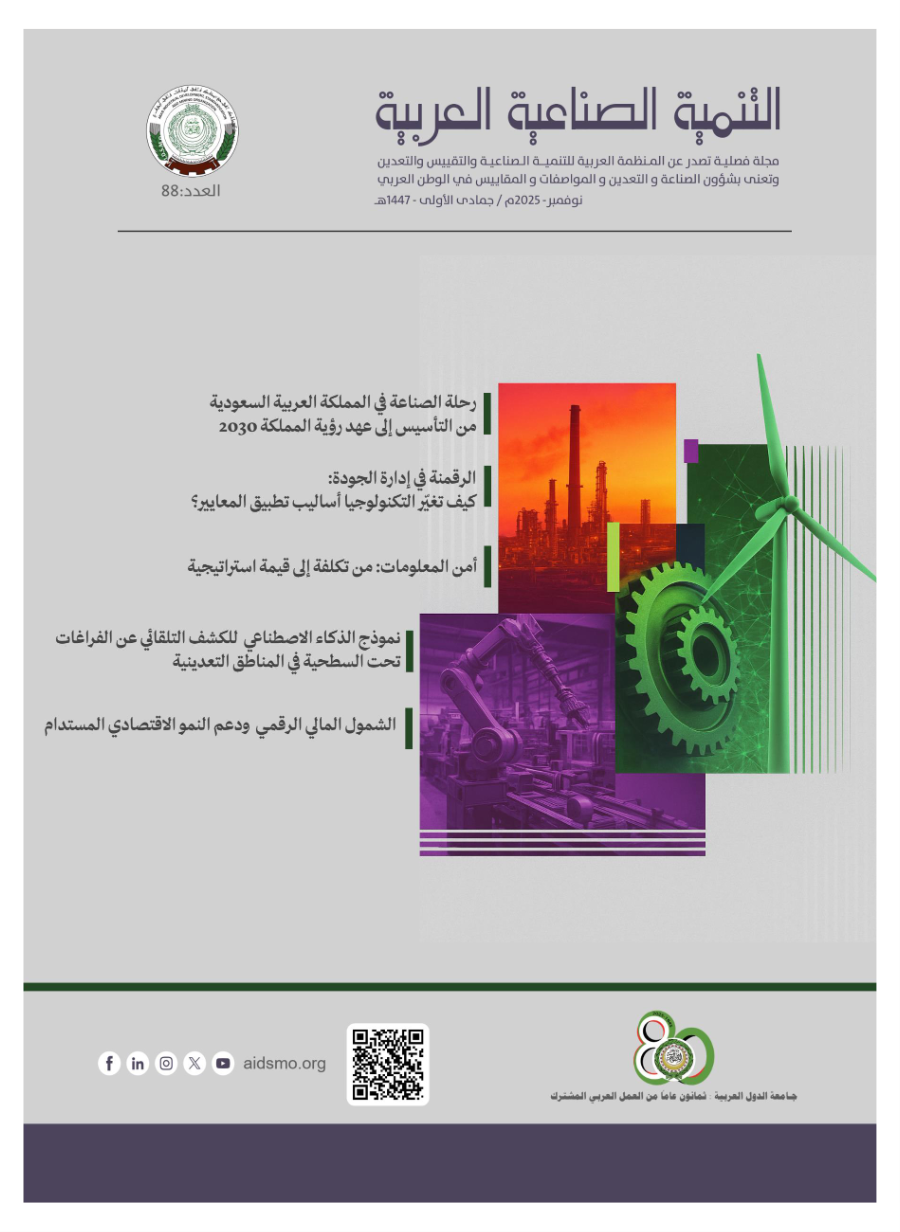 مجلة التنمية الصناعية