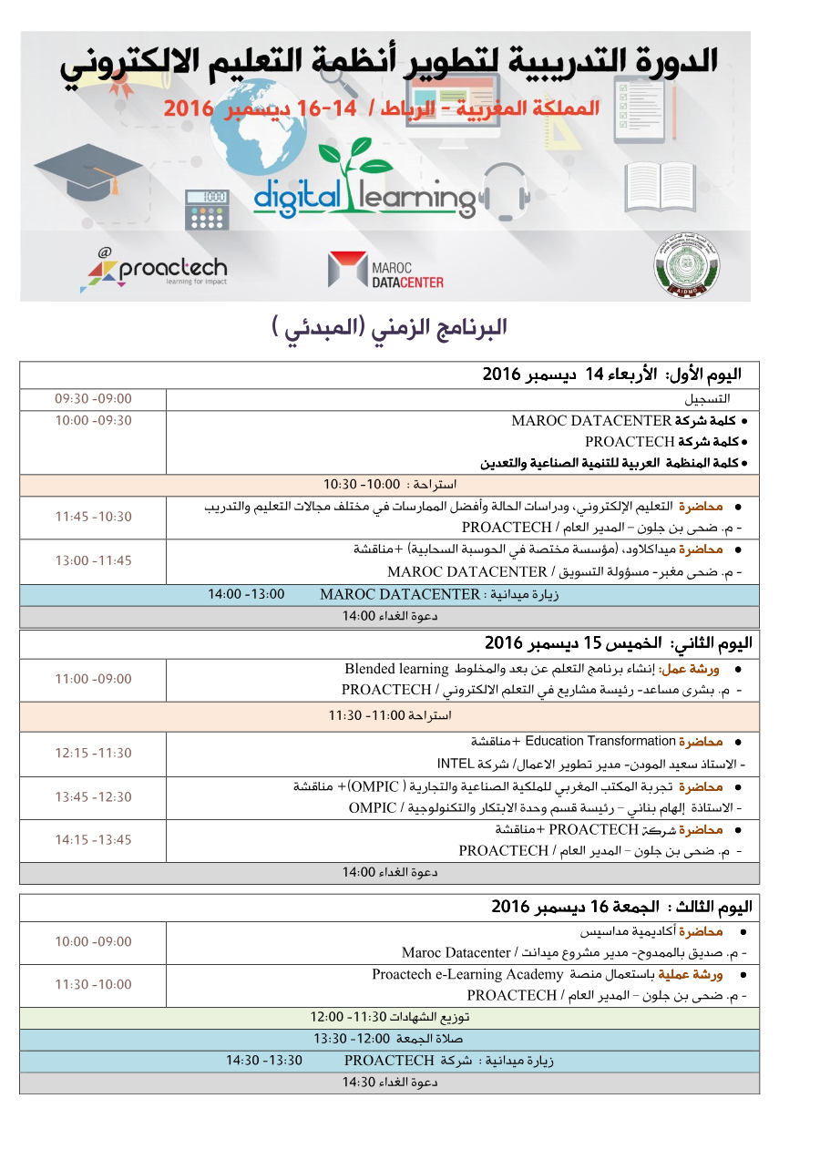 الدورة التدريبية لتطوير أنظمة التعليم الإلكتروني