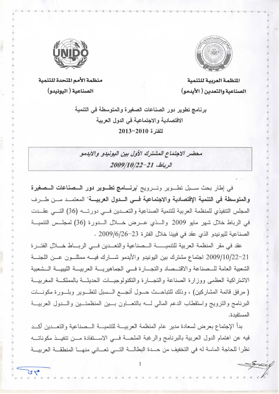محضر الإجتماع المشترك بين المنظمة واليونيدو
