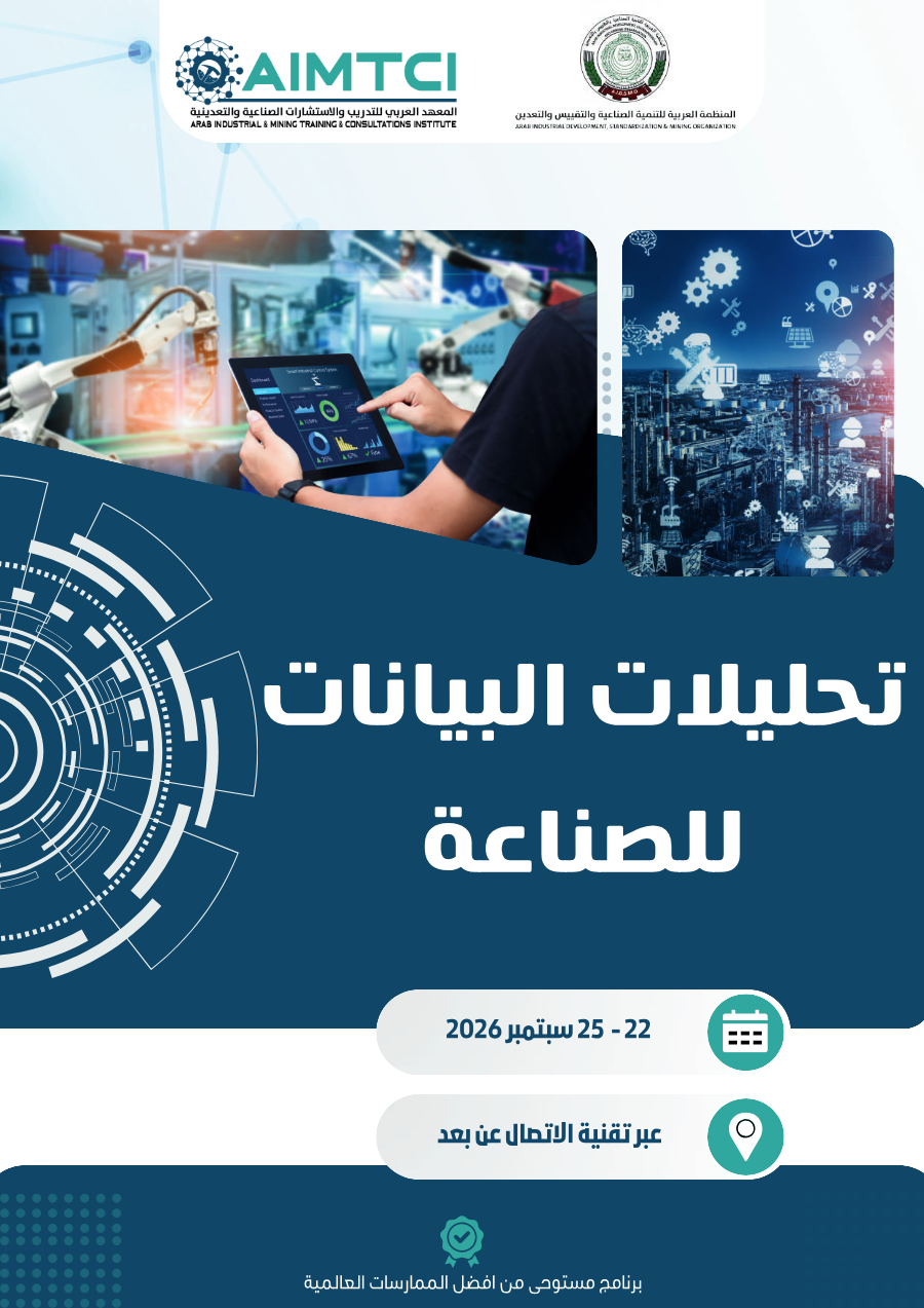 تحليلات البيانات للصناعة