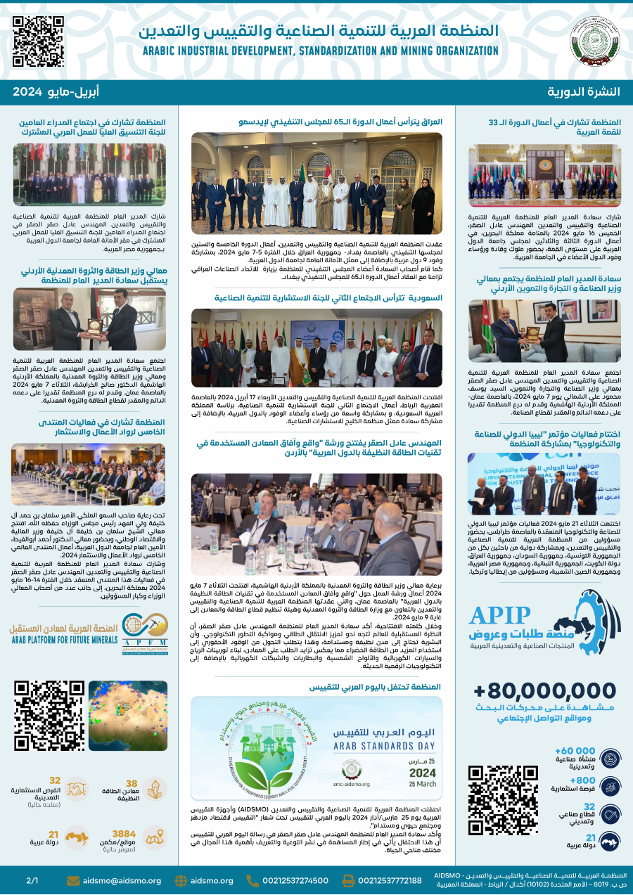 النشرة الدورية أبريل - مايو 2024