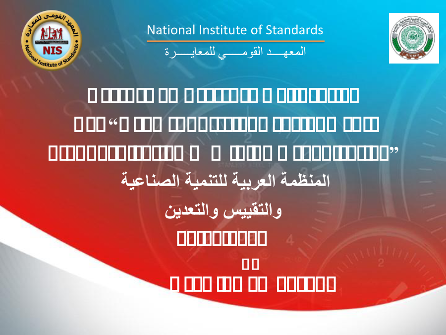 Lecture on Pressure Calibration For Arab Industrial Development, Standardization & Mining Organization