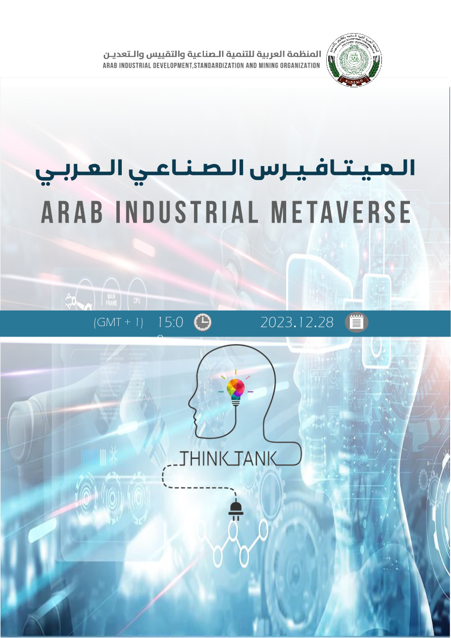 الميتافيرس الصناعي العربي