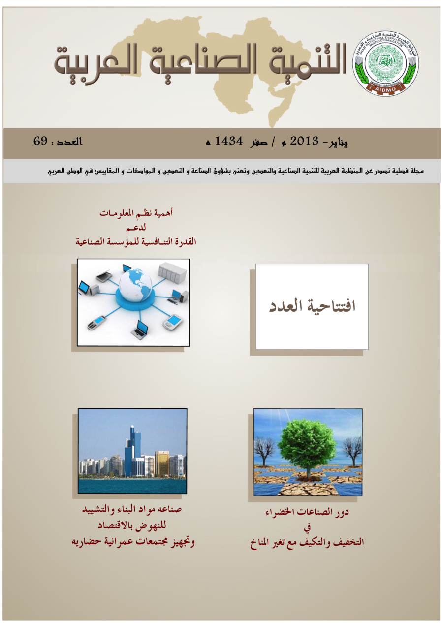 مجلة التنمية الصناعية