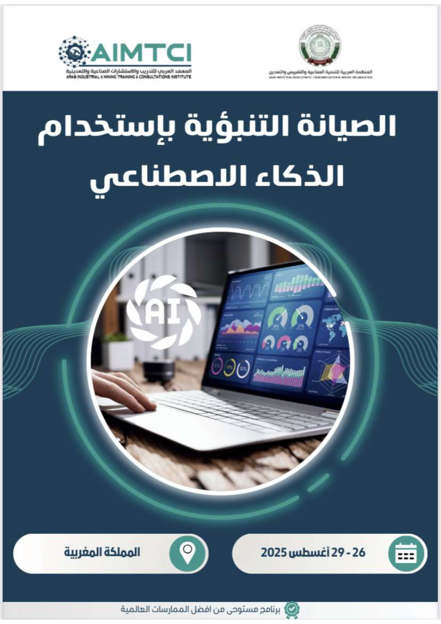 الصناعة التنبؤية بإستخدام الذكاء الإصطناعي