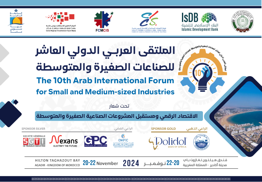 الملتقى العربي الدولي العاشر للصناعات الصغيرة والمتوسطة