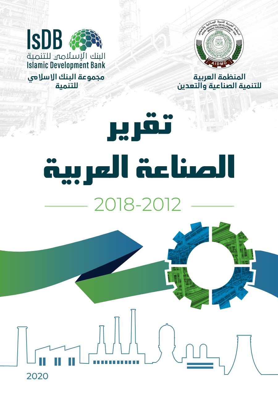 تقرير الصناعة العربية