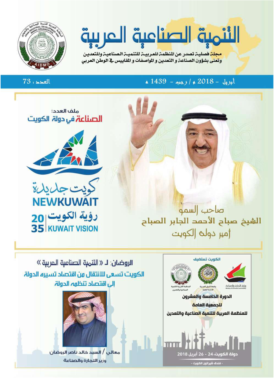 مجلة التنمية الصناعية