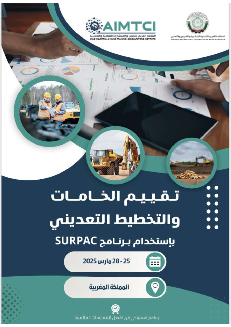تقييم الخامات والتخطيط التعديني بإستخدام برنامج SUPRAC