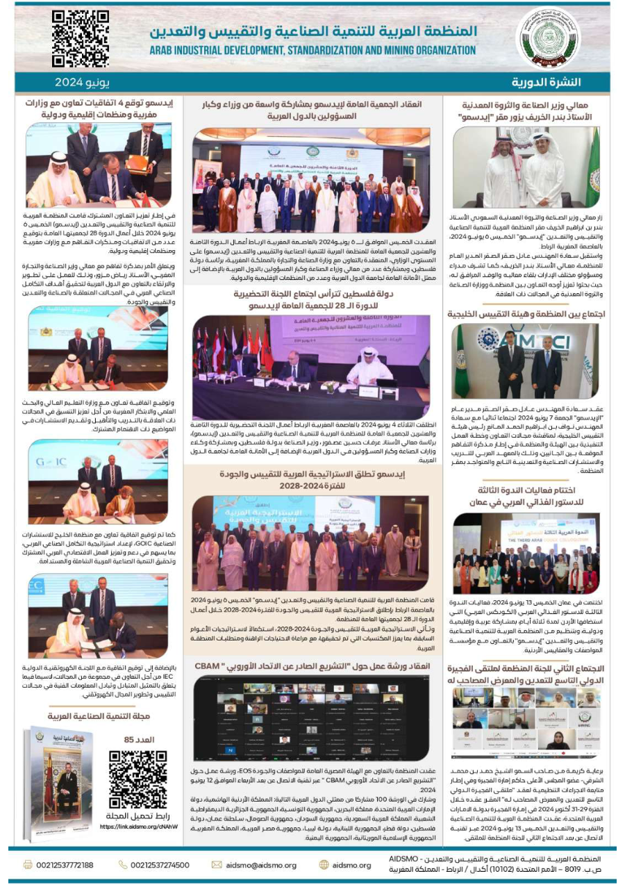 النشرة الدورية يونيو 2024