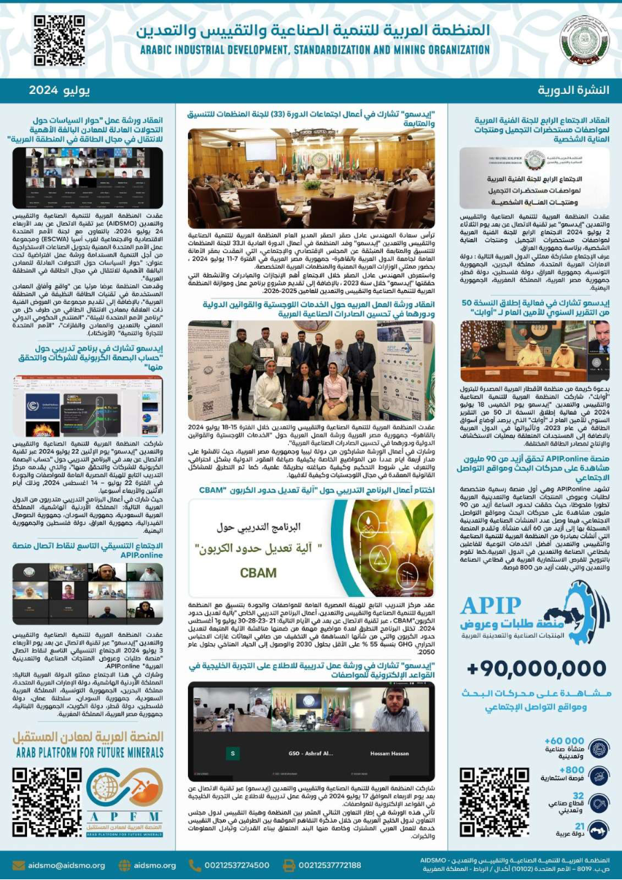 النشرة الدورية يوليو 2024