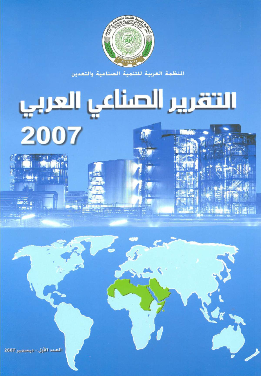 تقرير الصناعة العربية