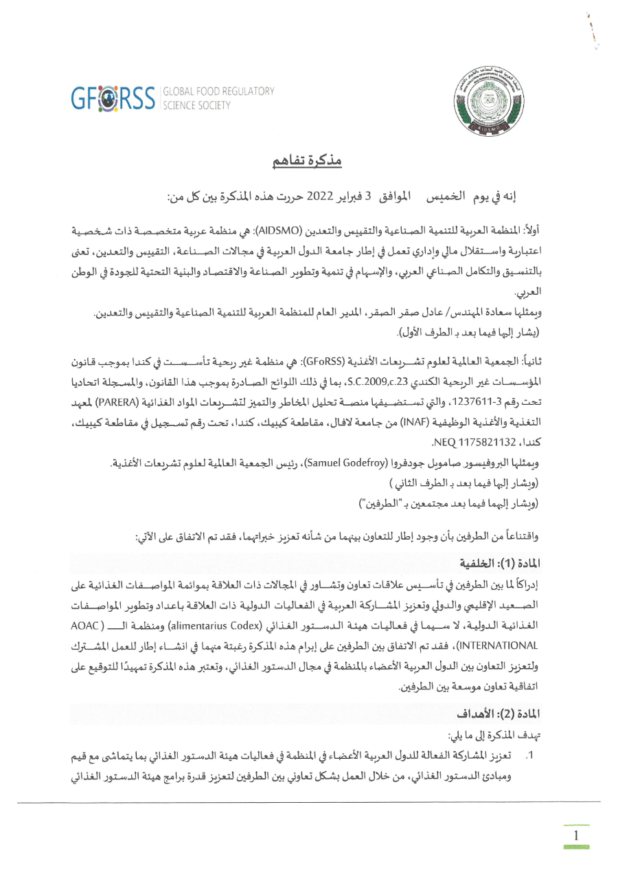 اتفاقية بين المنظمة وGFoRSS - اكتوبر 2022