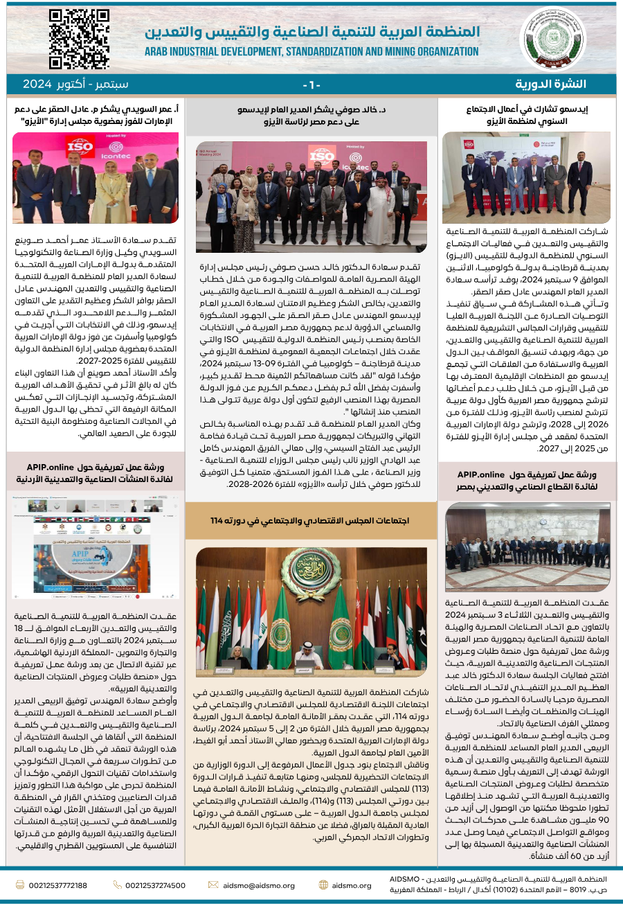 النشرة الدورية سبتمبر 2024