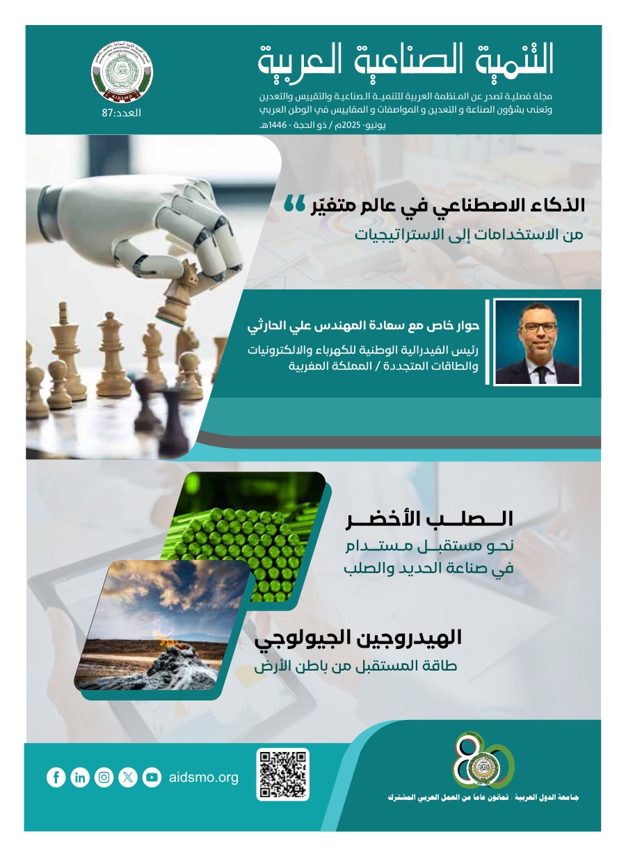 مجلة التنمية الصناعية