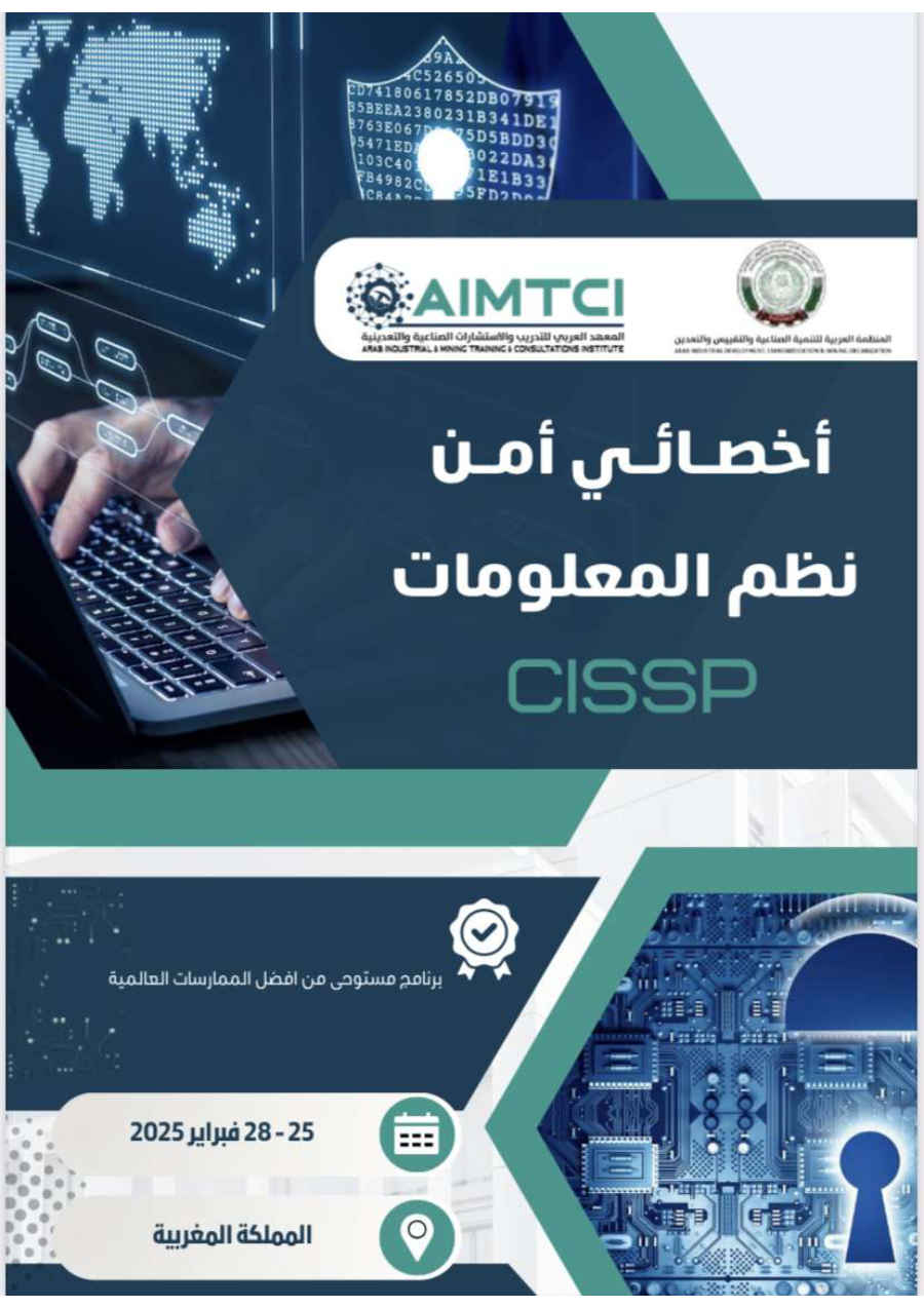 أخصائي أمن نظم المعلومات