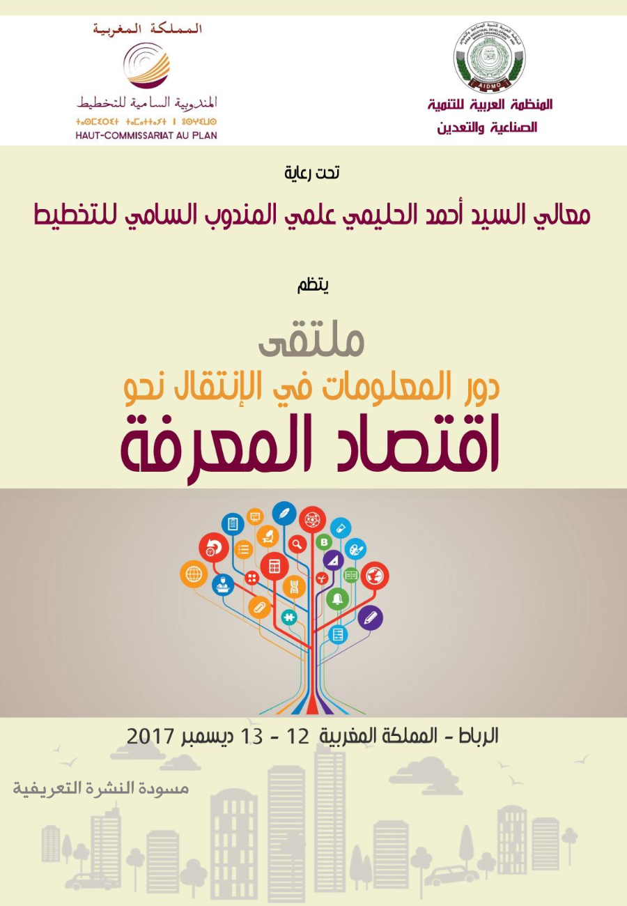ملتقى دور المعلومات في الانتقال نحو اقتصاد المعرفة