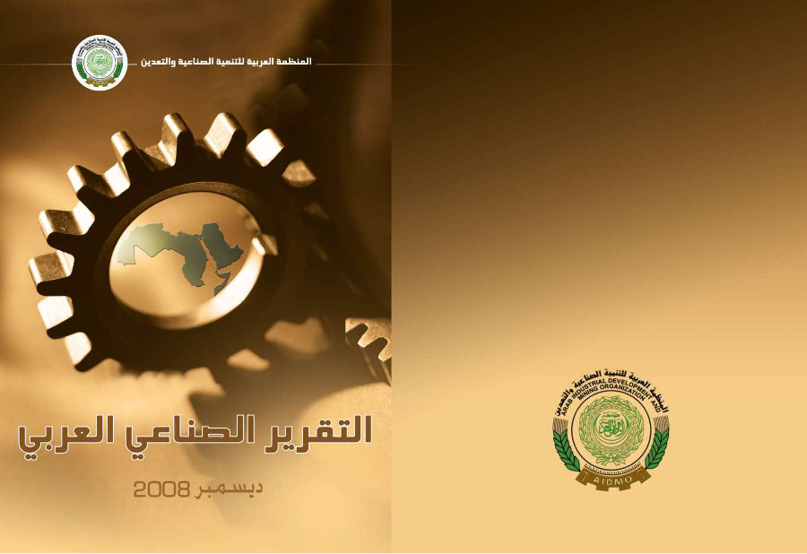 تقرير الصناعة العربية