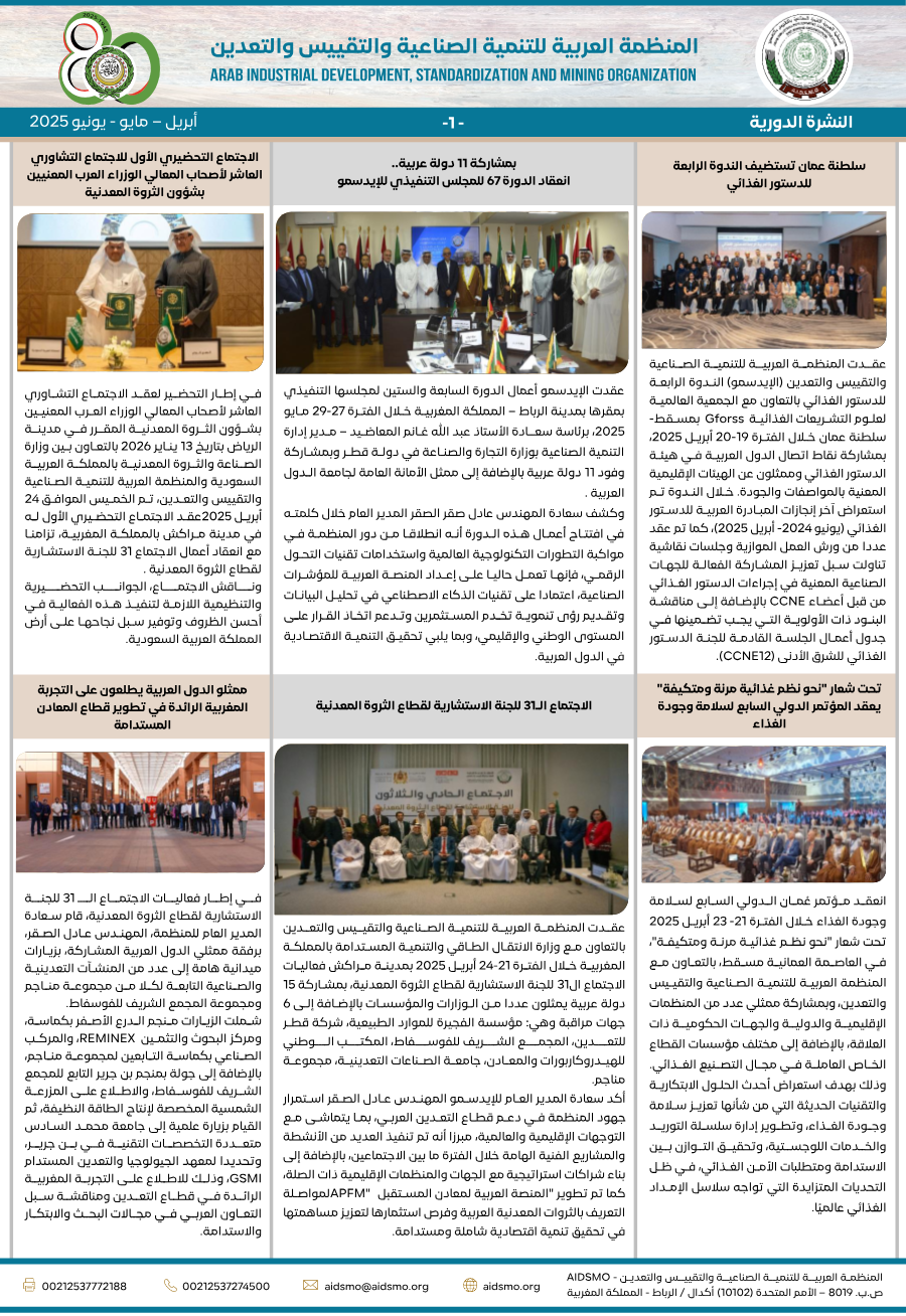 النشرة الدورية أبريل- مايو -يونيو 2025