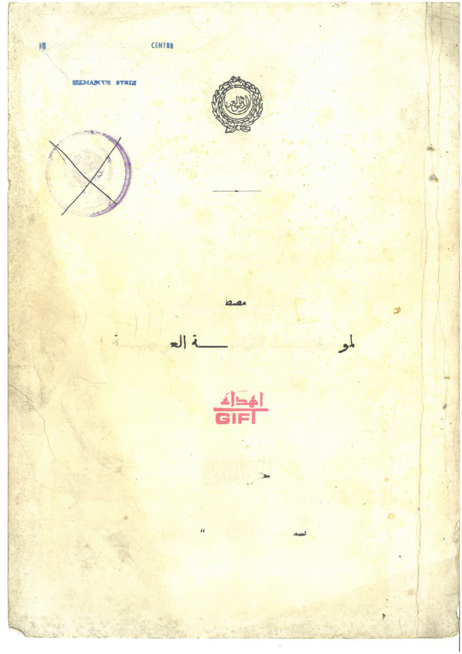 دليل مصطلحات المواصفات القياسية العربية - الجزء الثاني