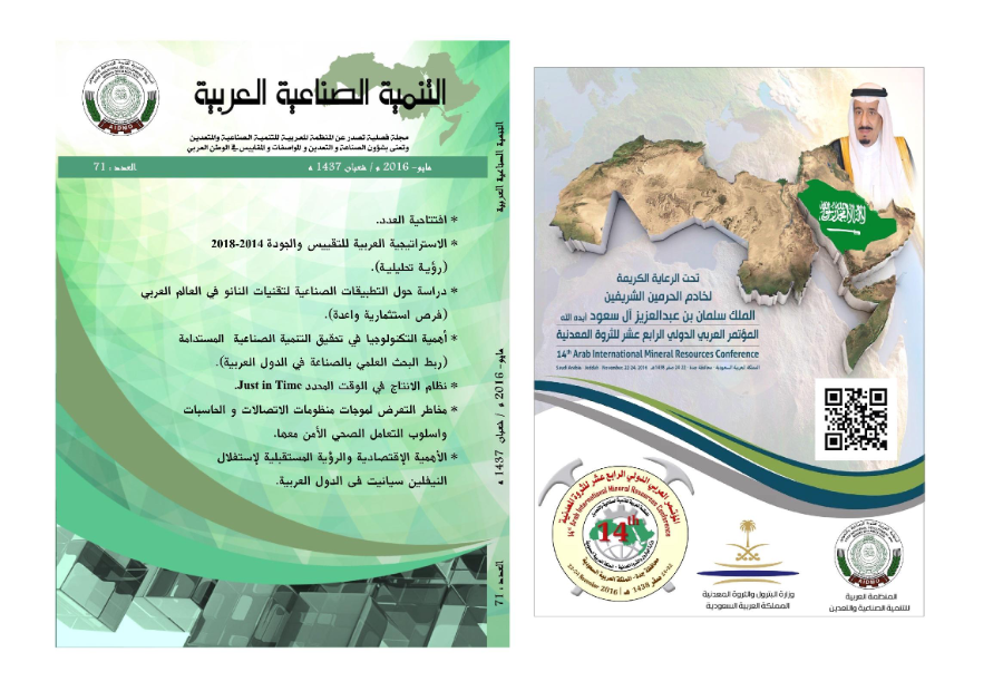 مجلة التنمية الصناعية