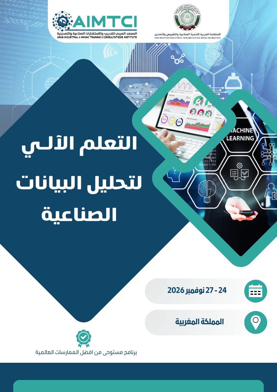 التعلم الآلي لتحليل البيانات الصناعية