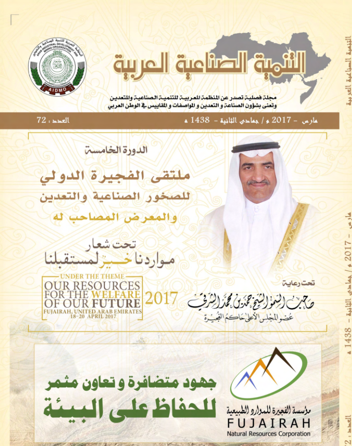 مجلة التنمية الصناعية