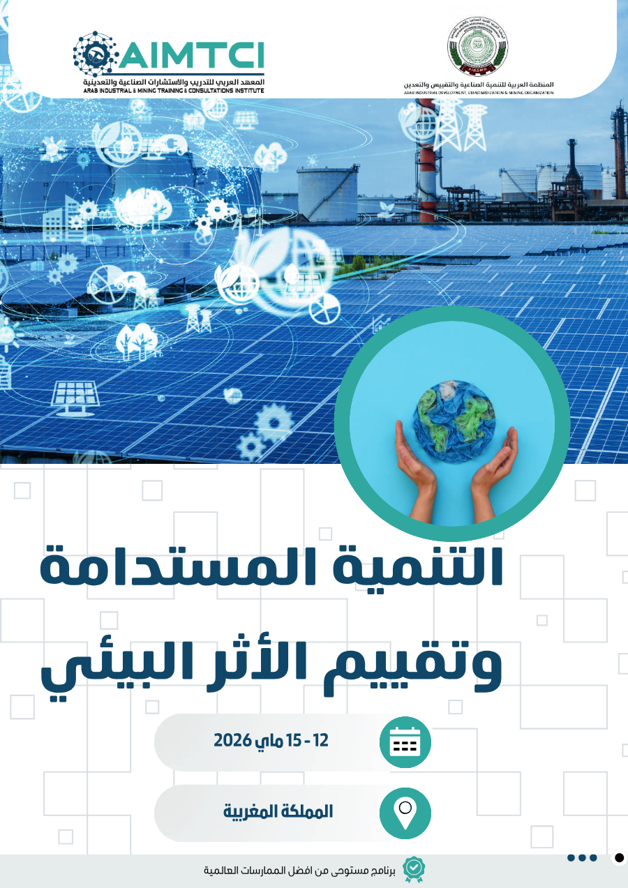 التنمية المستدامة وتقييم الأثر البيئي