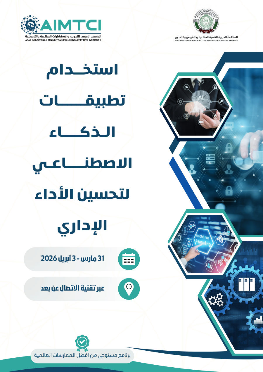 استخدام تطبيقات الذكاء الاصطناعي لتحسين الأداء الإداري