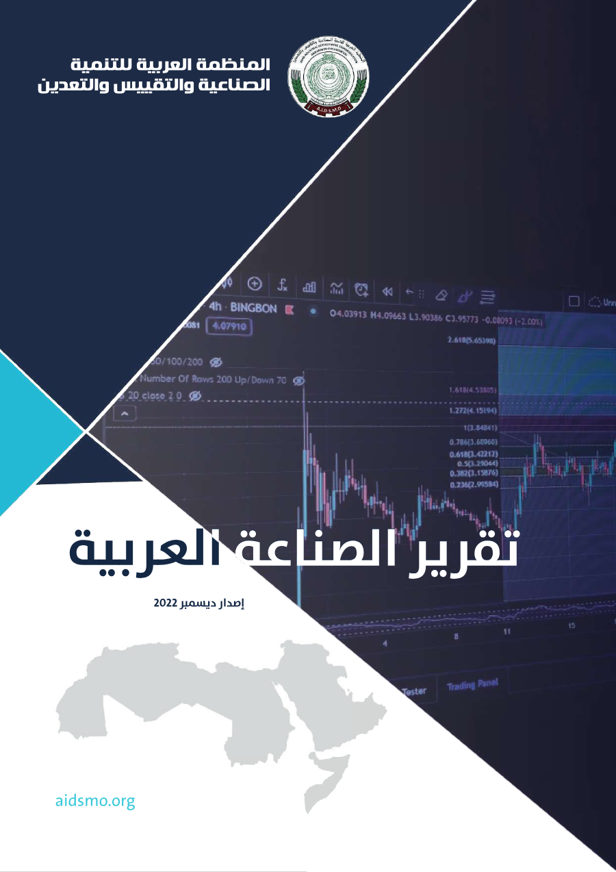 تقرير الصناعة العربية