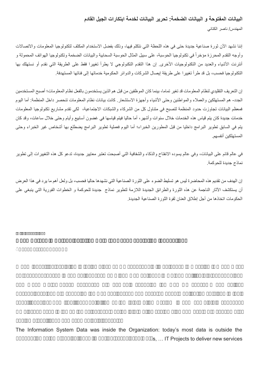 المؤتمر العربي الدولي السابع لتكنولوجيا المعلومات