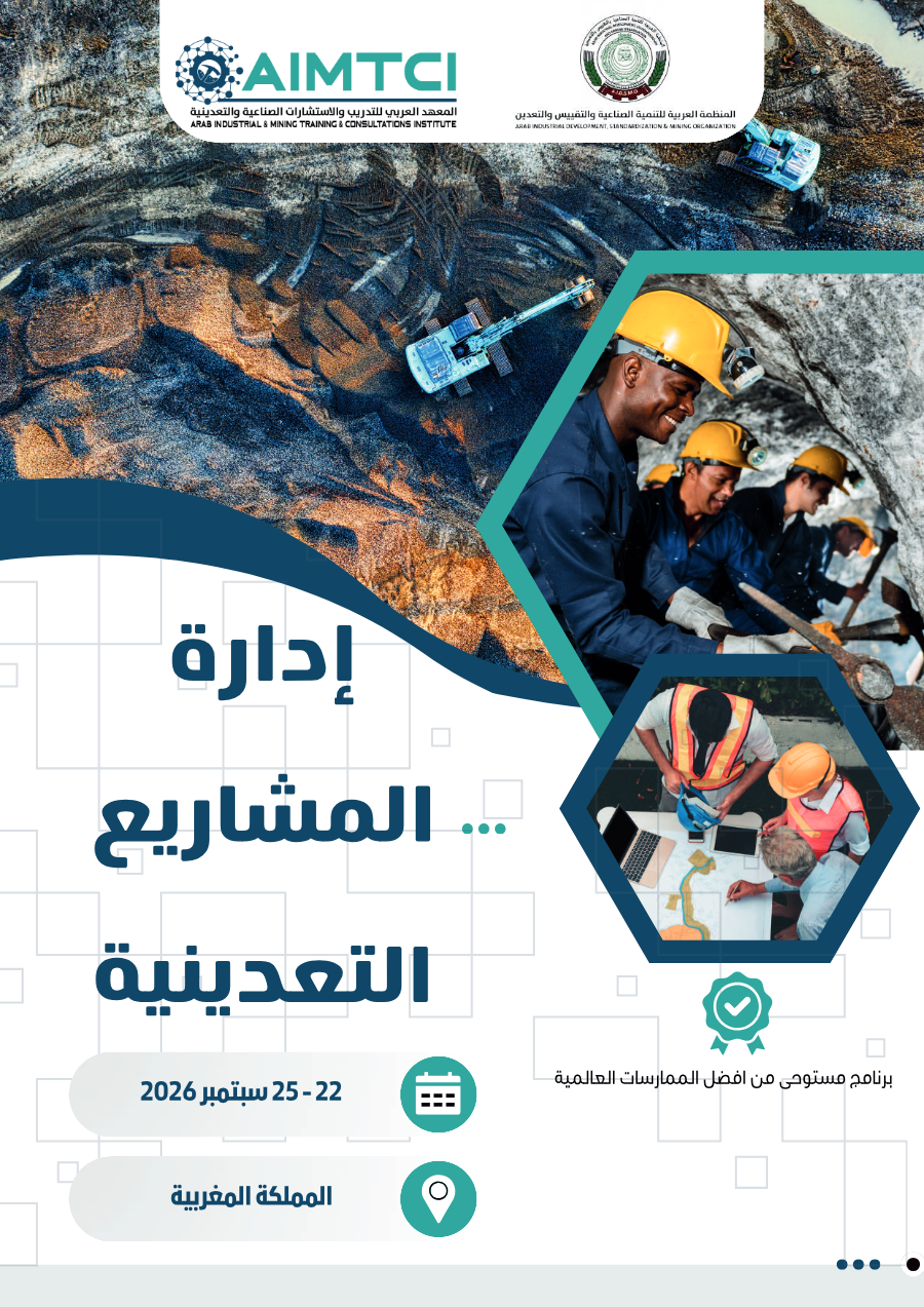 إدارة المشاريع التعدينية