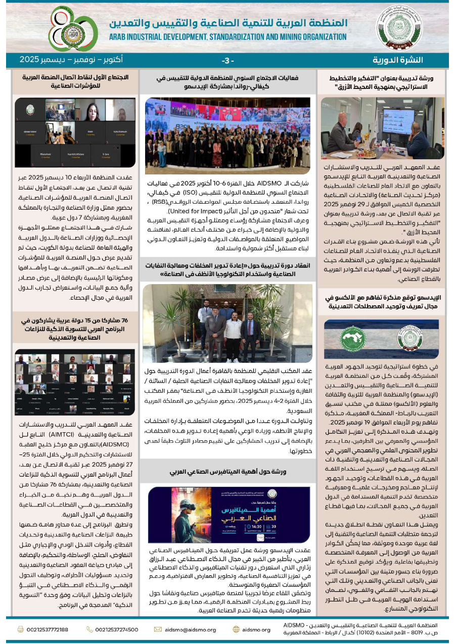 النشرة الدورية أكتوبر - نوفمير- ديسمبر 2025